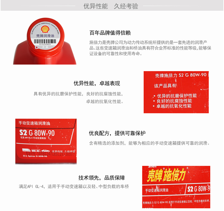 壳牌 施倍力 手动变速箱油 S2 G 80W-90 4L 价