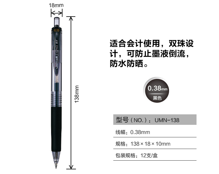 三菱(uni) umn-138 按制中性笔(黑色) 0.38mm(12支装)