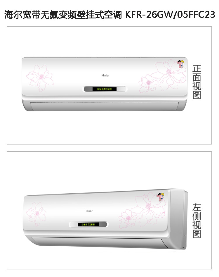 Haier\/海尔KFR-26GW\/05FFC23A大1匹变频挂