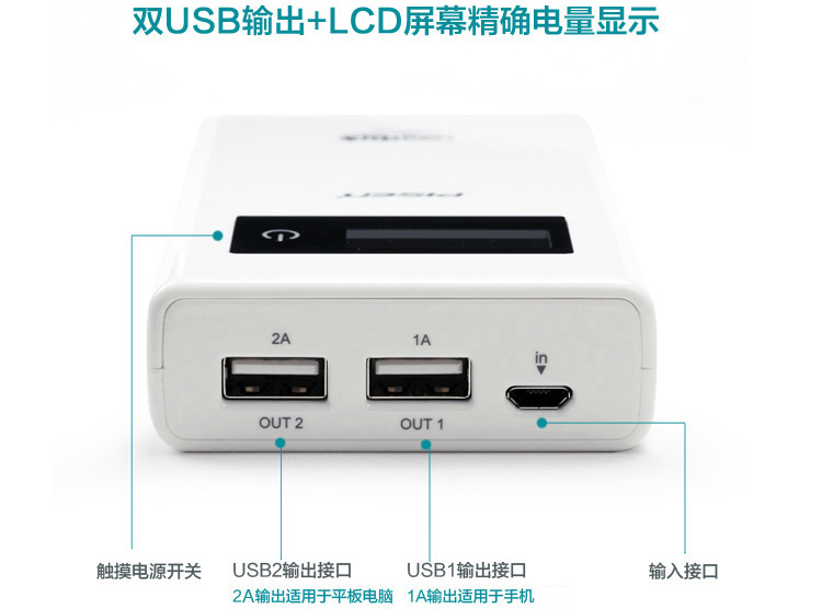 品胜 LCD系列 10000毫安 LCD屏幕精确电量显