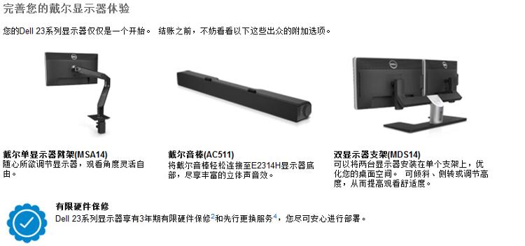 戴尔（DELL） E2314H 23英寸16：9宽屏 LED背光TN液晶显示器