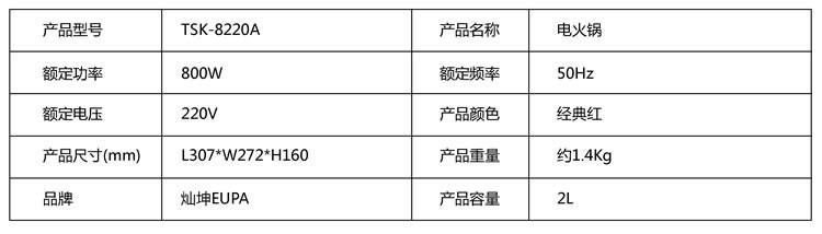 灿坤（EUPA）TSK-8220A 多功能电火锅（2升）  