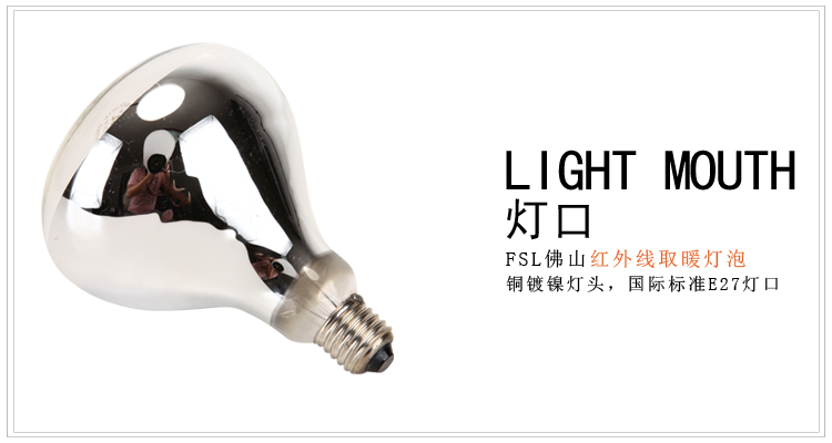 
                                        
                                        佛山照明（FSL）红外线取暖灯泡短径275W                