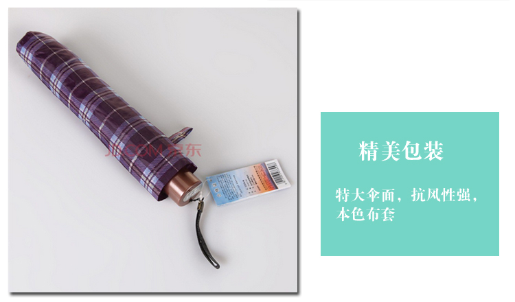 天堂 特大加固三折钢伞3309E格8627深紫兰色
