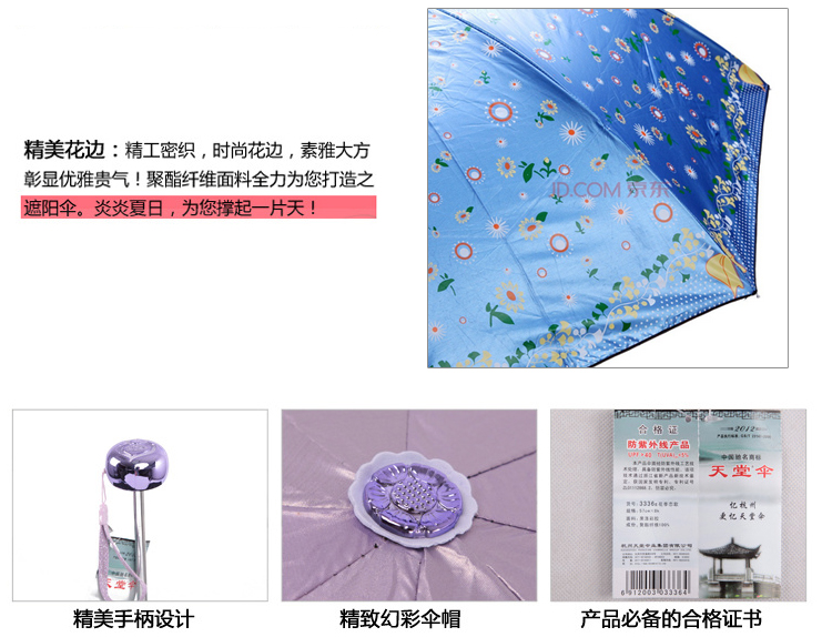 
                                        天堂 花季恋歌 黒涤彩胶防紫外线三折钢伞3336E新青兰色                