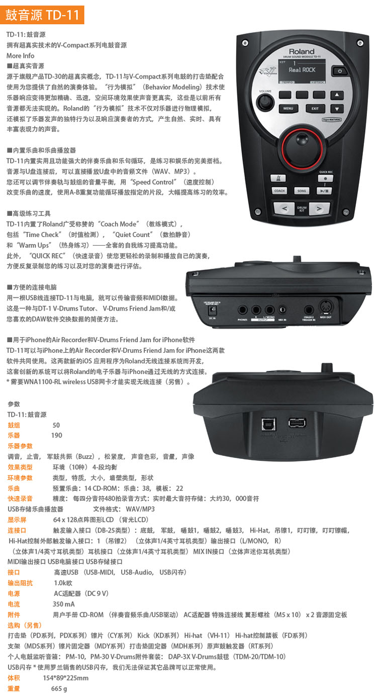 罗兰rolandtd11k电鼓