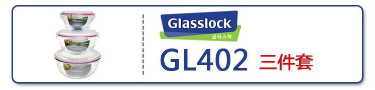 三光云彩glasslock韩国进口钢化玻璃饭盒微波炉碗保鲜盒密封便当盒 三件套/GL402