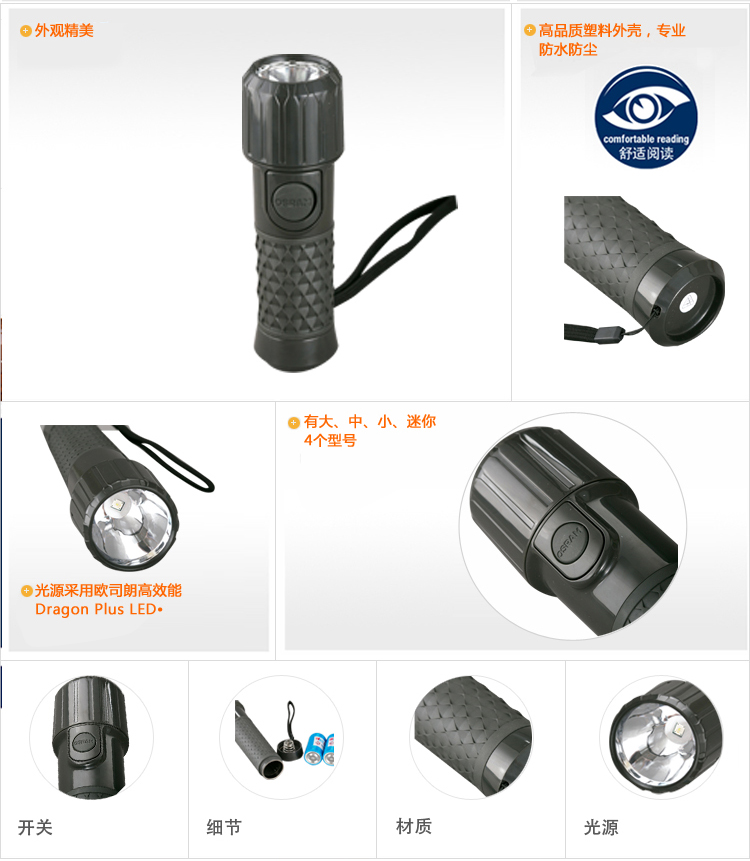 欧司朗（OSRAM） LED 手电筒 CROSSER 中 CROSSER MEDIUM O-D