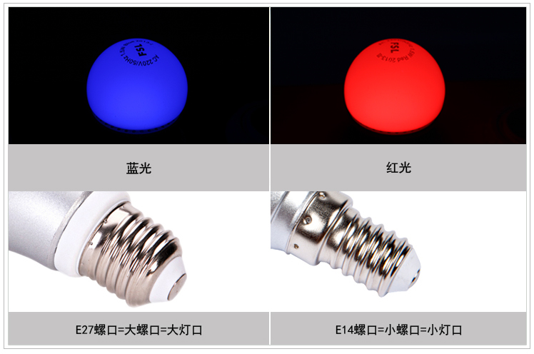 佛山照明 LED灯泡 1.5W-E27 蓝色超炫球泡 2支装