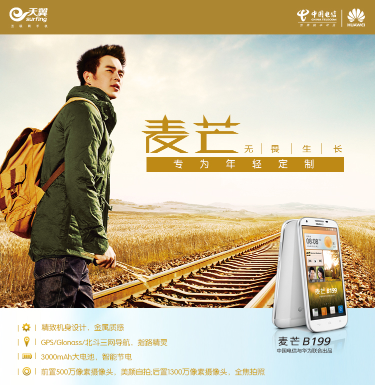 【电信赠费版】华为 麦芒B199 白色 电信3G手机 双卡双待