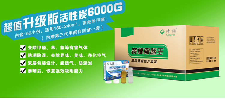 清润 装修除味王超值升级装活性炭6000g