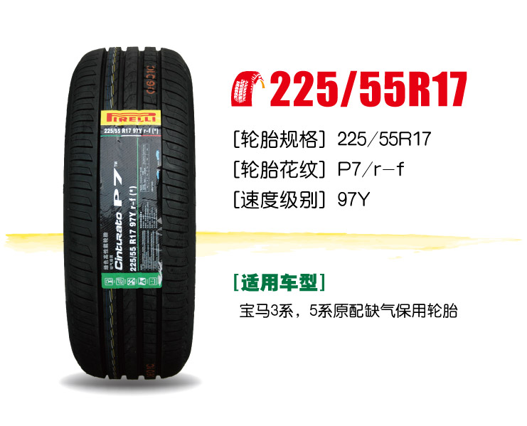 倍耐力轮胎(Pirelli) 225\/55R17r-f 97Y P7 宝马3