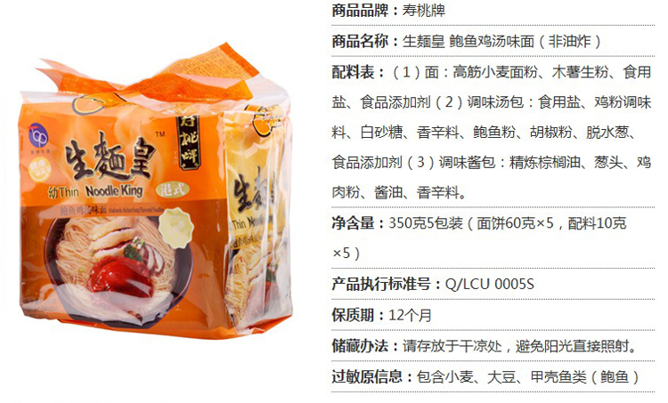 壽桃牌鮑魚雞味350g】壽桃牌生麵皇鮑魚雞味350g【行情報價價格評測】-京東