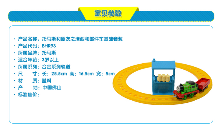 托马斯(thomas)益智玩具 轨道托马斯和朋友之培西和邮件车基础.