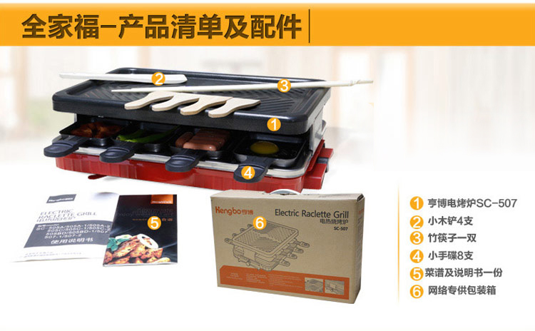 
                                        亨博（hengbo）电烧烤炉 家用电烤炉 无烟不粘韩式铁板烧配手碟 SC-507                