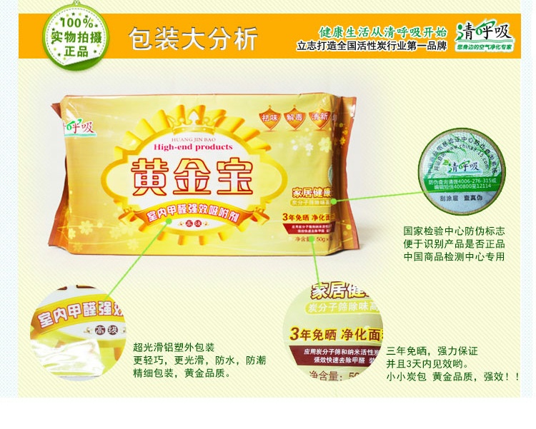 清呼吸 黄金宝高级纳米除甲醛活性炭碳包600克铝塑装
