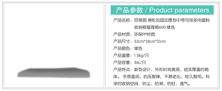 百草园 塑料整理箱收纳箱 衣服杂物储物箱600系列 46L 1个装 绿色