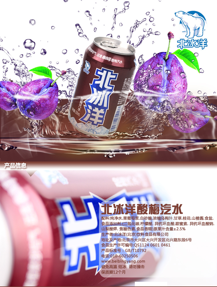 北冰洋 酸梅汁汽水 330mlx6听 箱装