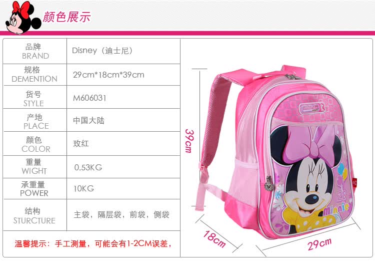 迪士尼(disney)书包女小学生书包 米妮卡通儿童书包1-2年级减负双肩