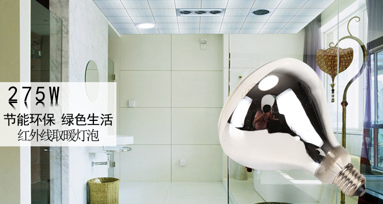 
                                        
                                        佛山照明（FSL）红外线取暖灯泡短径275W                