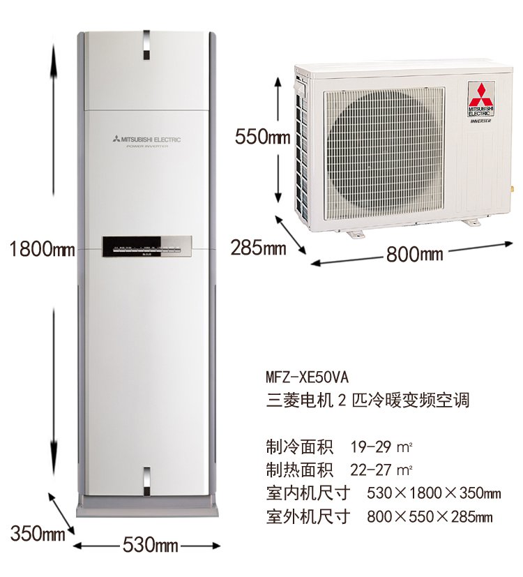 三菱电机 mfz-xe50va 2匹 立柜式家用冷暖变频空调 (白色)