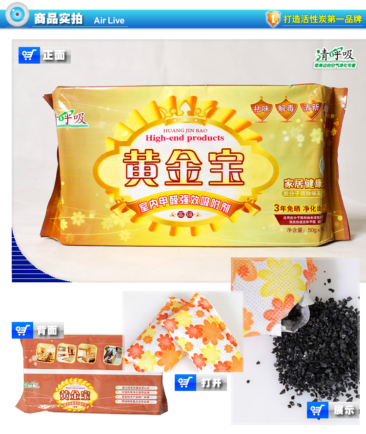 清呼吸 黄金宝高级纳米除甲醛活性炭碳包600克铝塑装