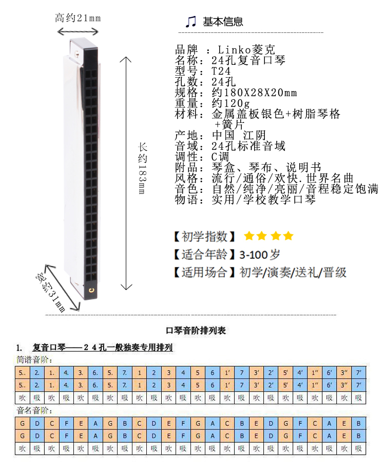 o 菱克24孔复音口琴 C调