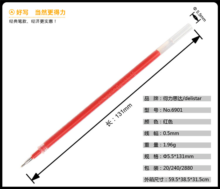 热销 得力(deli)6901 0.5mm半针管中性笔芯(红