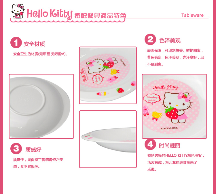 【京东超市】乐扣乐扣 HELLO KITTY 婴幼儿双耳餐盘（粉色）LBB455-KT