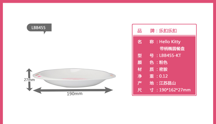 【京东超市】乐扣乐扣 HELLO KITTY 婴幼儿双耳餐盘（粉色）LBB455-KT