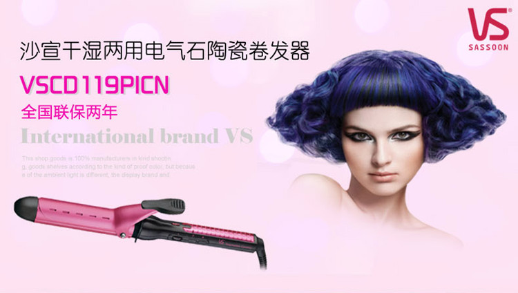 
                                        
                                                            沙宣（VS）卷发棒 干湿两用32MM陶瓷涂层卷发器 VSCD119PICN                