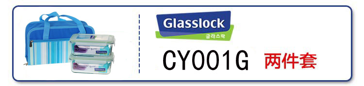 三光云彩glasslock韩国进口钢化玻璃饭盒微波炉碗保鲜盒密封便当盒赠保温包 两件套/GY001G