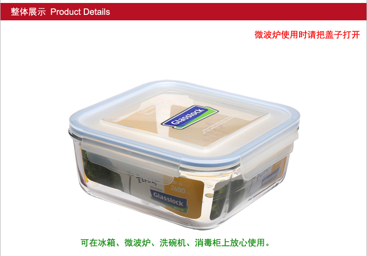 三光云彩glasslock正方形2600ml玻璃保鲜盒RP535