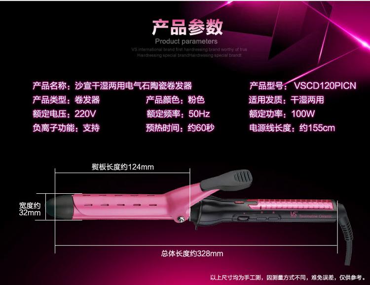 沙宣（VS） VSCD120PICN 25MM 干湿两用电气石陶瓷卷发器