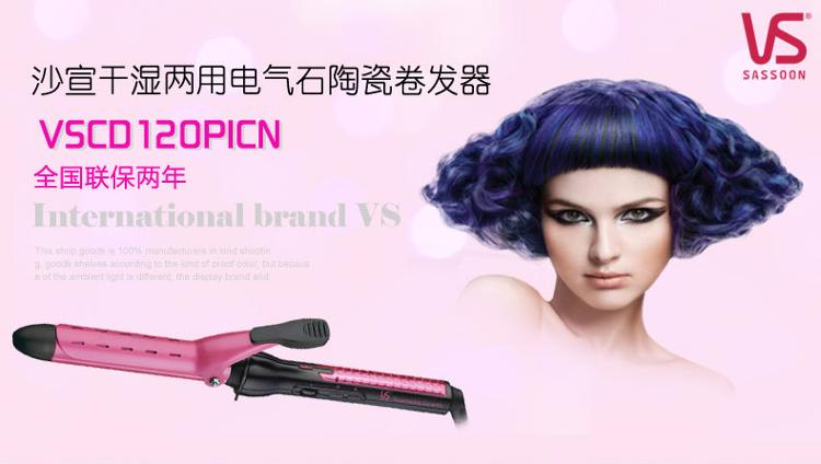 沙宣（VS） VSCD120PICN 25MM 干湿两用电气石陶瓷卷发器