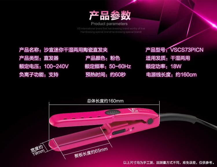 沙宣（VS） VSCS73PICN MINI陶瓷干湿两用直发夹