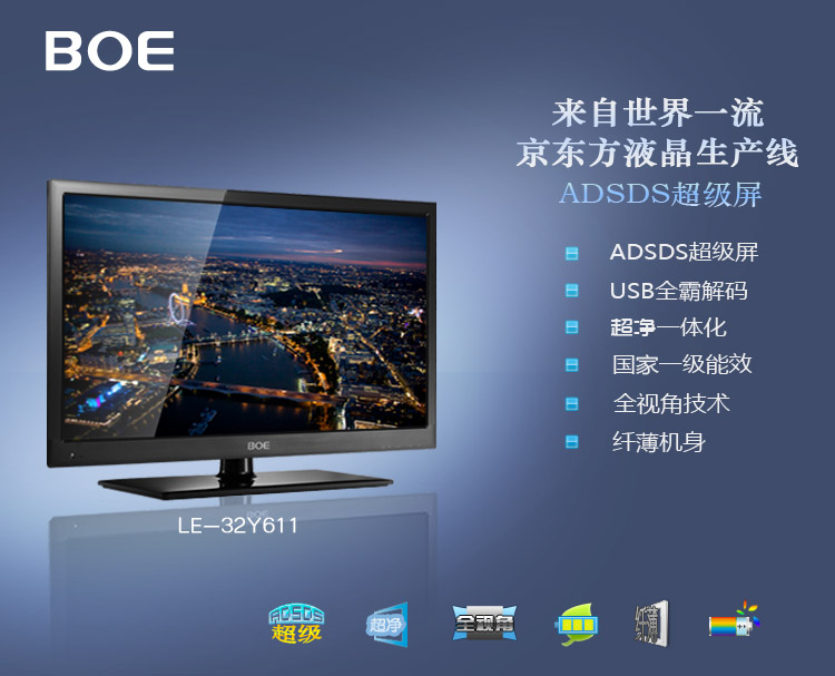 两款电视：京东方(BOE) LE-32W172 32英寸/Hisense 海信 LED42K190 42英寸