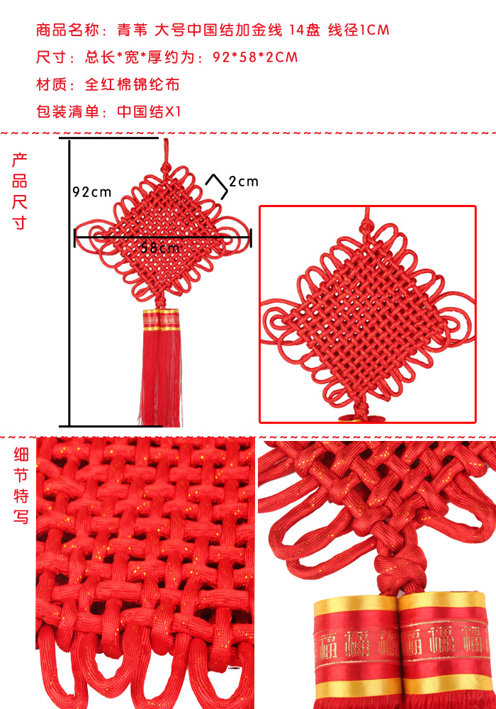 青苇 大号中国结加金线 14盘 线径1CM
