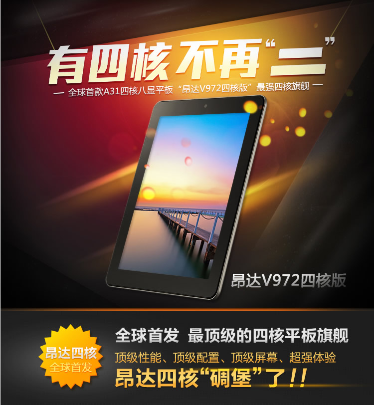Планшет Onda V972 (32G) 9.7 Планшет Onda V972 (32G) 9.7