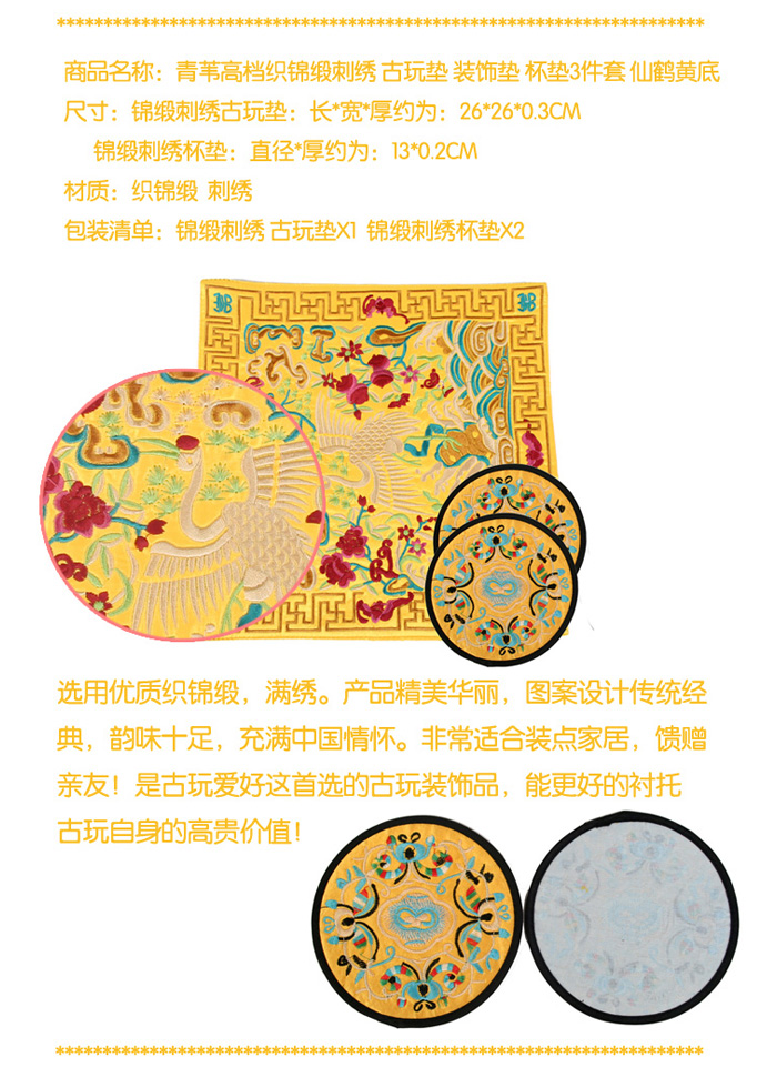 青苇 织锦缎刺绣 古玩垫 装饰垫 杯垫3件套 仙鹤黄底