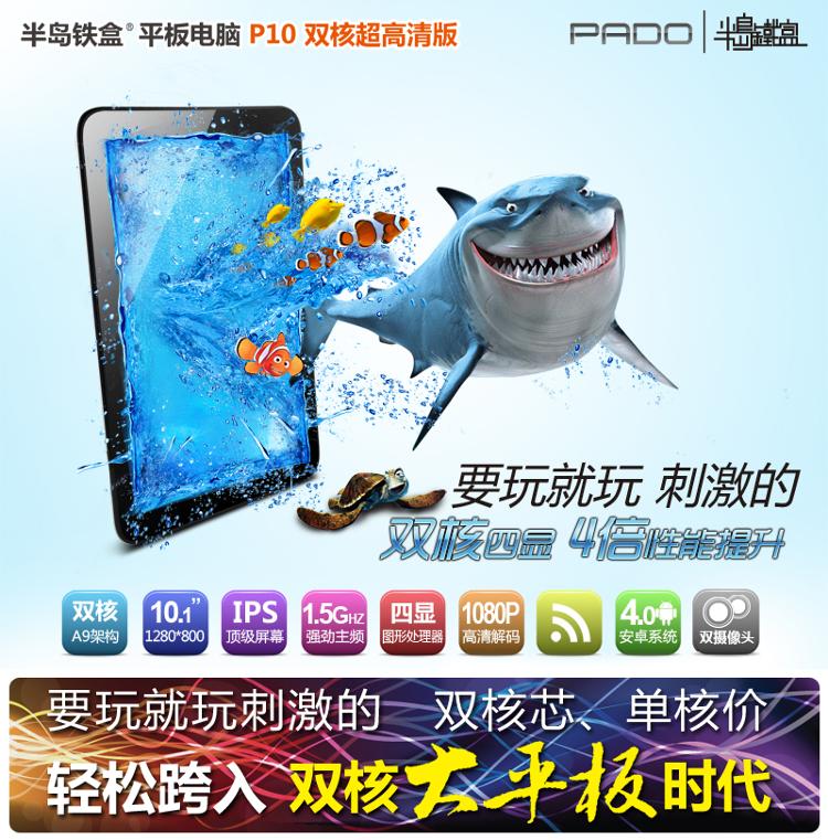 Планшет Bandaotiehe P10 IPS 10.1 A9 1.5GHz 1G Планшет Bandaotiehe P10 IPS 10.1 A9 1.5GHz 1G
