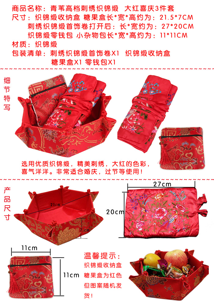 青苇 刺绣织锦缎  大红喜庆3件套