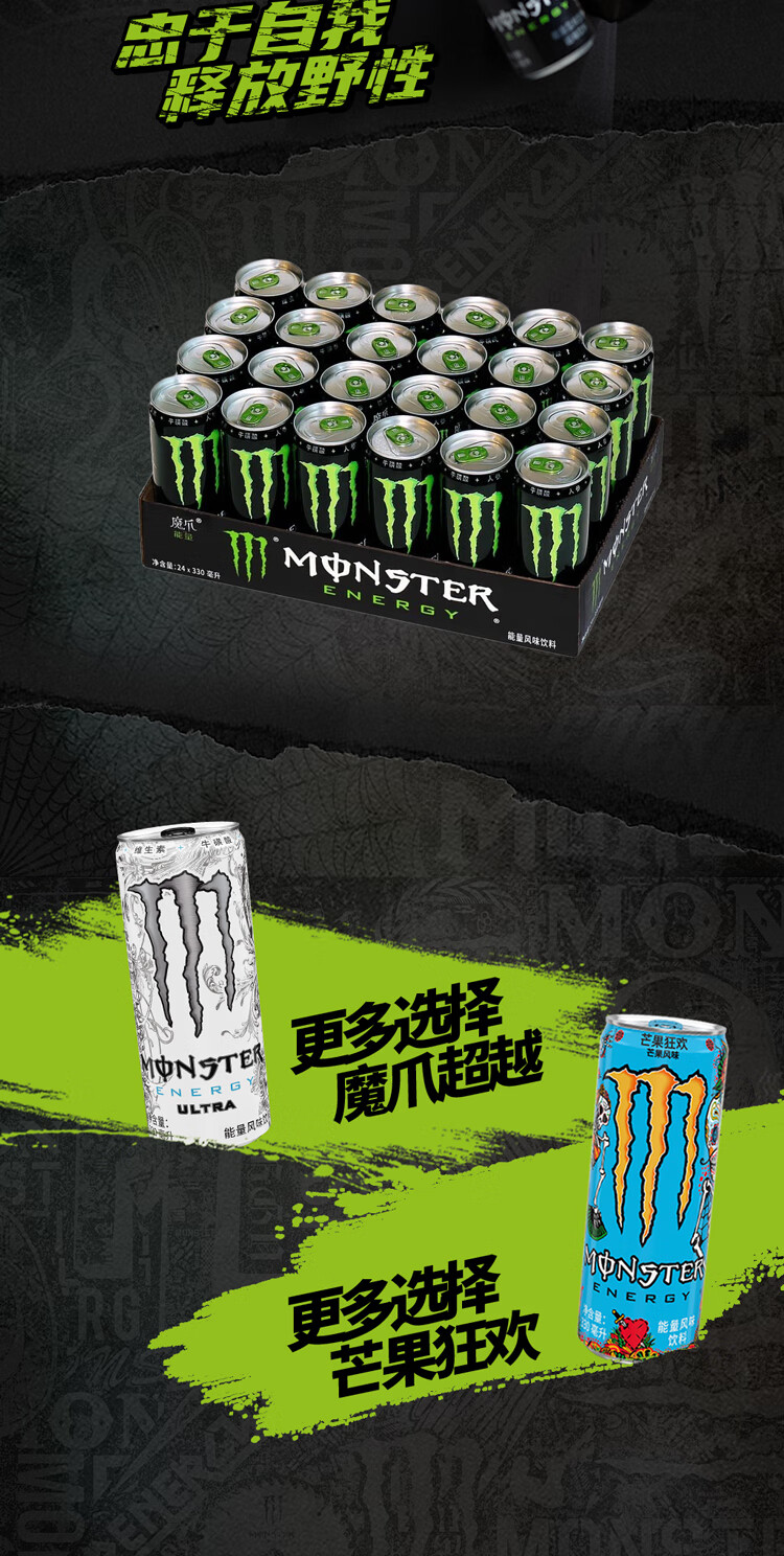 魔爪monster 维生素饮料 能量型 运动饮料 330ml*24罐 整箱装 可口