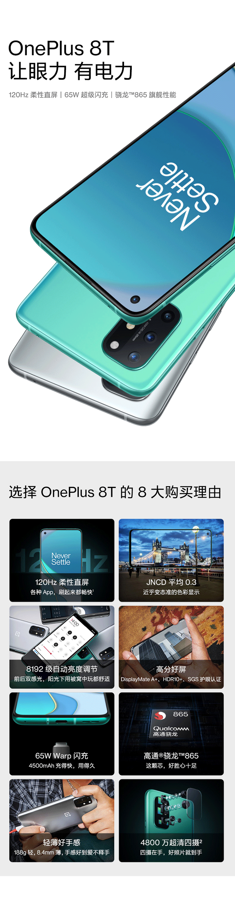 一加 8T 骁龙865 12G+256G 20分钟充70% 120Hz高刷屏 图1