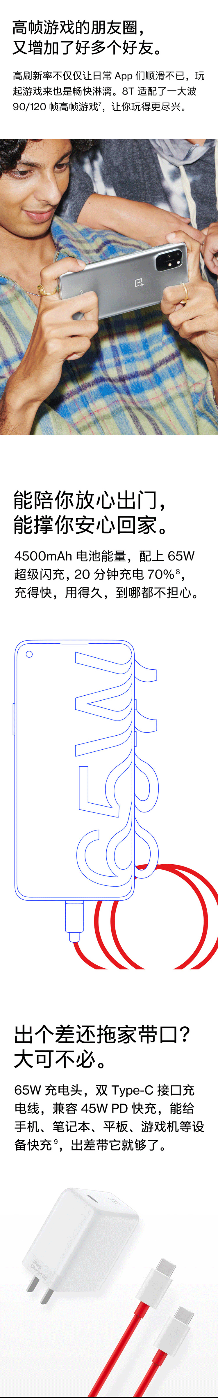一加 8T 骁龙865 12G+256G 20分钟充70% 120Hz高刷屏 图4