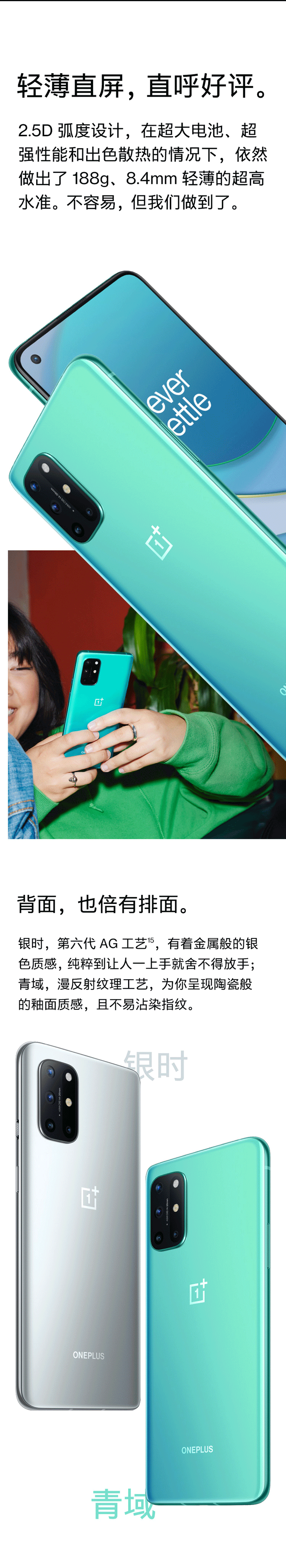 一加 8T 骁龙865 12G+256G 20分钟充70% 120Hz高刷屏 图6