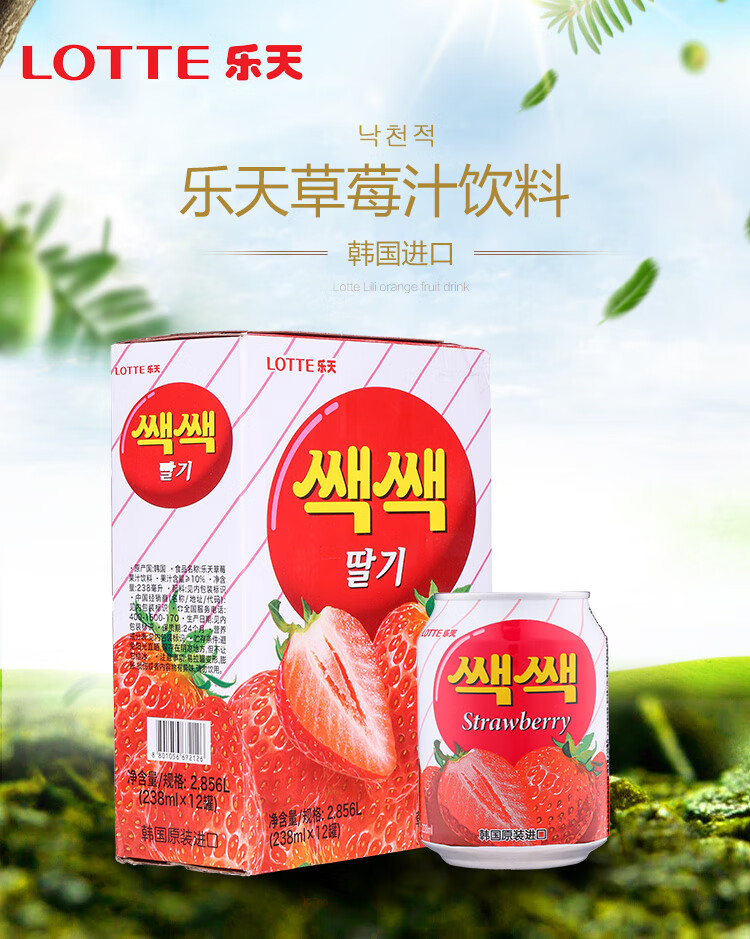 韩国原装进口 乐天(lotte 粒粒草莓汁饮料238ml*12罐 整盒