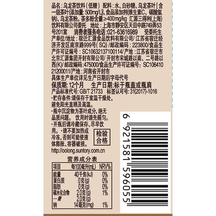 500ml*15瓶 整箱装  品牌:三得利 配料:水,白砂糖,乌龙茶叶,食品添加