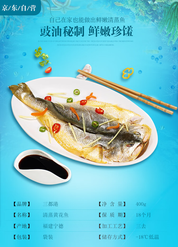 三都港 冷冻清蒸三去黄花鱼 400g 宁德大黄鱼 袋装