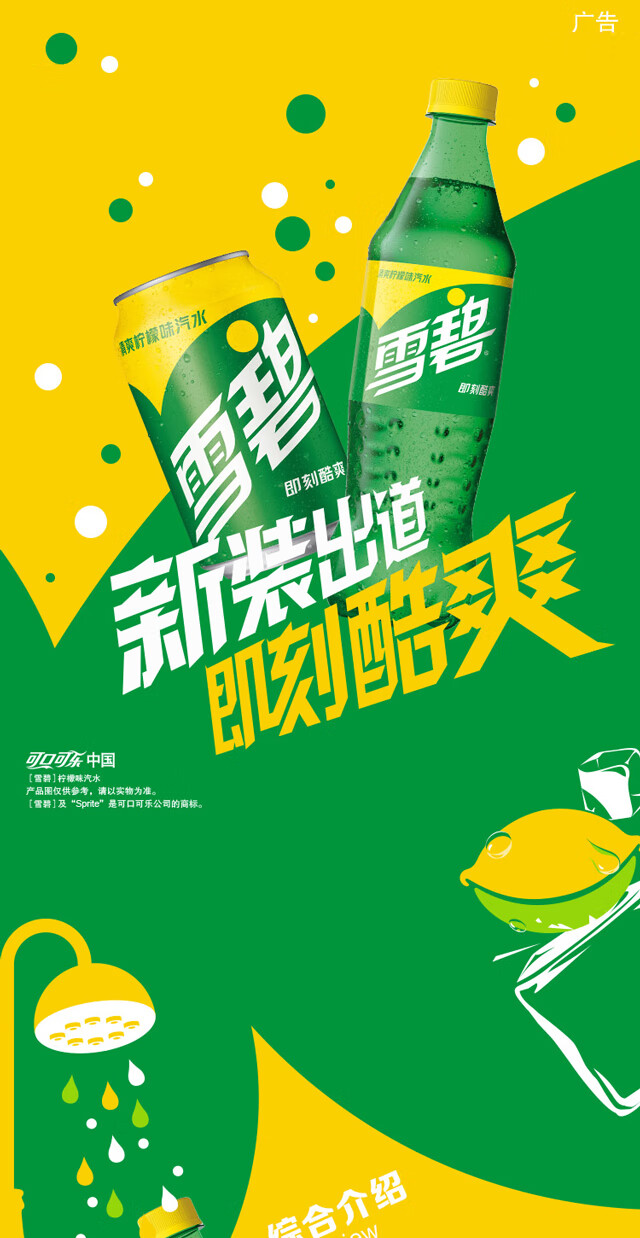 雪碧sprite 柠檬味汽水 碳酸饮料 500/600ml*24瓶 整箱装 可口可乐